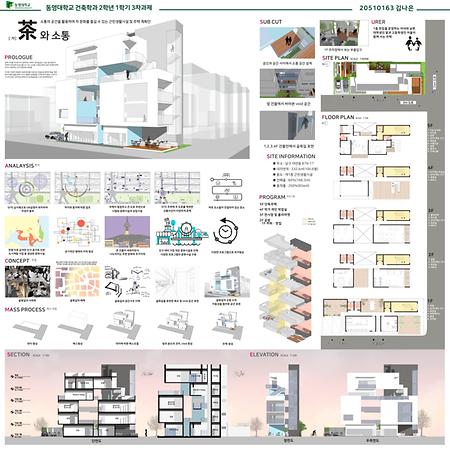 [2022년 1학기]김나은 - 茶[:차]와 소통 