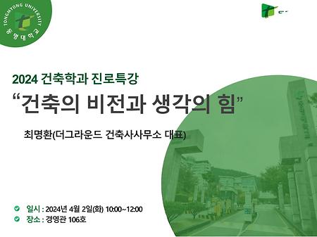 진로특강 많은 참가 부탁드립니다.